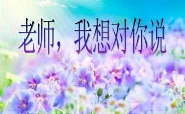 我想对你说500字作文7篇