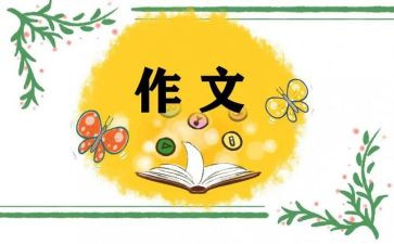 你说我想对你说的作文模板8篇