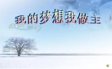 青春有我做主作文精选5篇