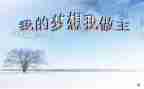 青春有我做主作文精选5篇