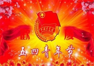 关于五四演讲稿5篇