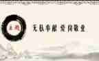 无私的爱作文400字5篇