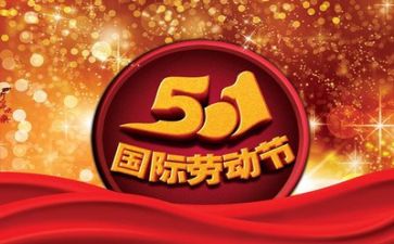 五一作文600字6篇