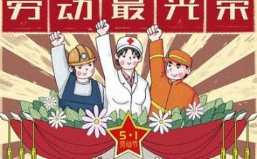 迎五一活动方案参考5篇