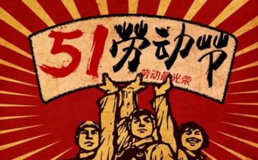 五一的演讲稿精选5篇