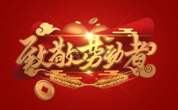 五一演讲稿范文600字8篇