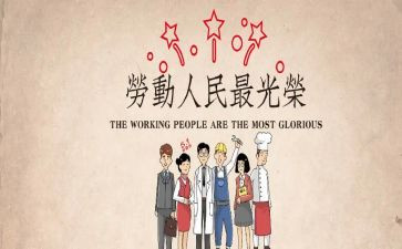 五一的演讲稿最新6篇