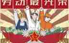 迎五一活动方案参考5篇