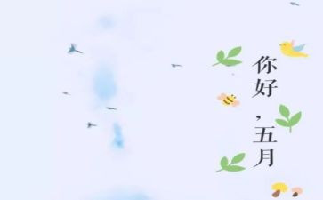 感恩五月的演讲稿6篇