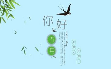 幼儿园五月份工作总结优秀7篇