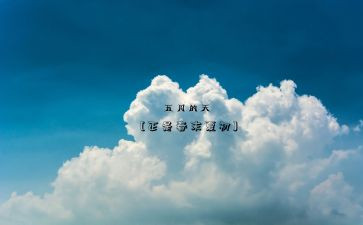 小班五月份的工作总结6篇