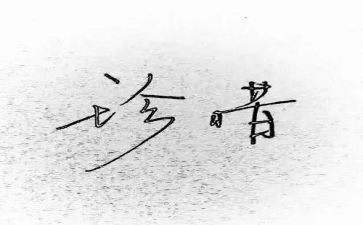 要珍惜水的演讲稿参考8篇