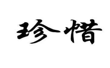 要珍惜亲情作文通用5篇