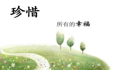珍惜的中考作文6篇