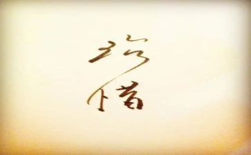 珍惜友谊的作文最新7篇