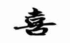 我喜欢_____的作文200字优质8篇