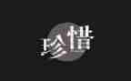 要珍惜水的演讲稿优质6篇