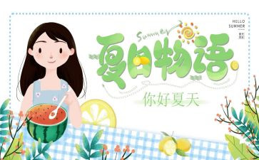 夏至活动策划6篇