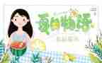 夏天到教案优秀5篇
