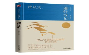 湘行散记读后感5篇