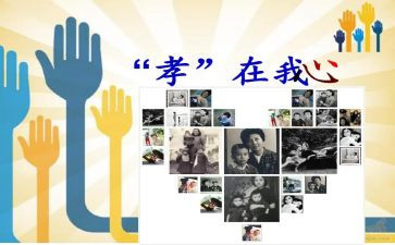 关于孝心的演讲稿6篇