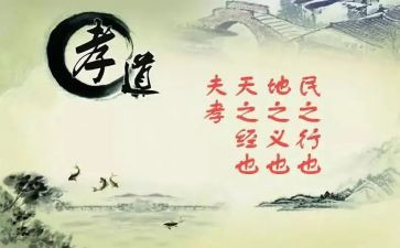 有关孝敬的演讲稿6篇