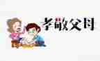 孝亲心得体会6篇