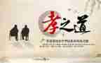 孝在当下演讲稿6篇