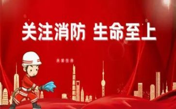 2024消防安全讲话稿范文通用8篇