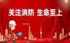 消防安全管理工作计划6篇