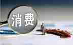 消费季主题活动方案6篇
