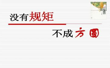 校规校纪演讲稿8篇