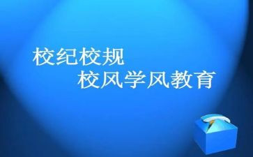 校纪检部长演讲稿5篇