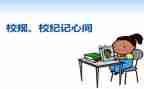 学校纪律作风自查报告7篇