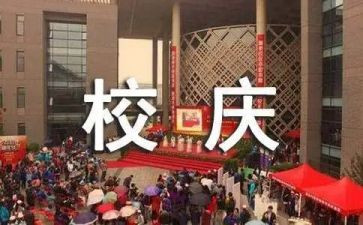 学校庆祝国庆活动总结5篇