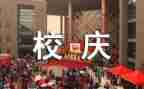 学校庆祝国庆活动总结5篇
