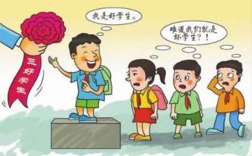 校三好自我鉴定优质7篇