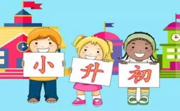 小升初暑假学习计划7篇