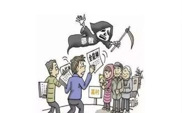 反邪教教案7篇
