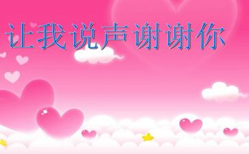 让我谢谢你作文参考6篇