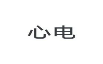 心电图医生工作总结6篇