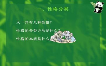 性格的作文精选6篇