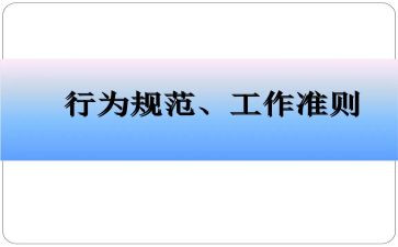 教师职业道德行为处理办法心得体会优秀5篇