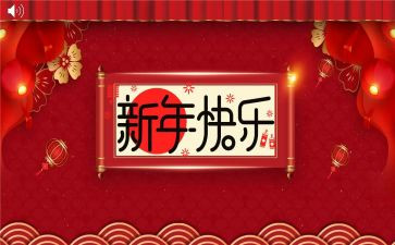 学校新年活动方案6篇