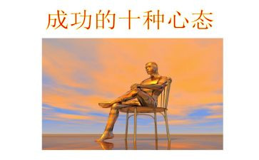归零心态的心得体会通用6篇