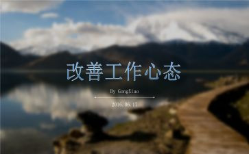 关于心态的培训心得体会6篇