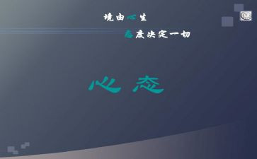 阳光心态教师心得体会6篇