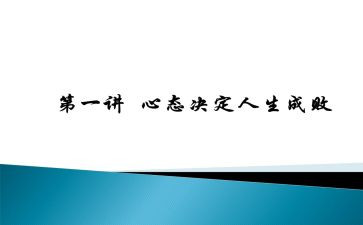 关于心态的培训心得7篇