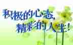 人生与心态的作文7篇