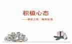 阳光心态心得体会参考7篇